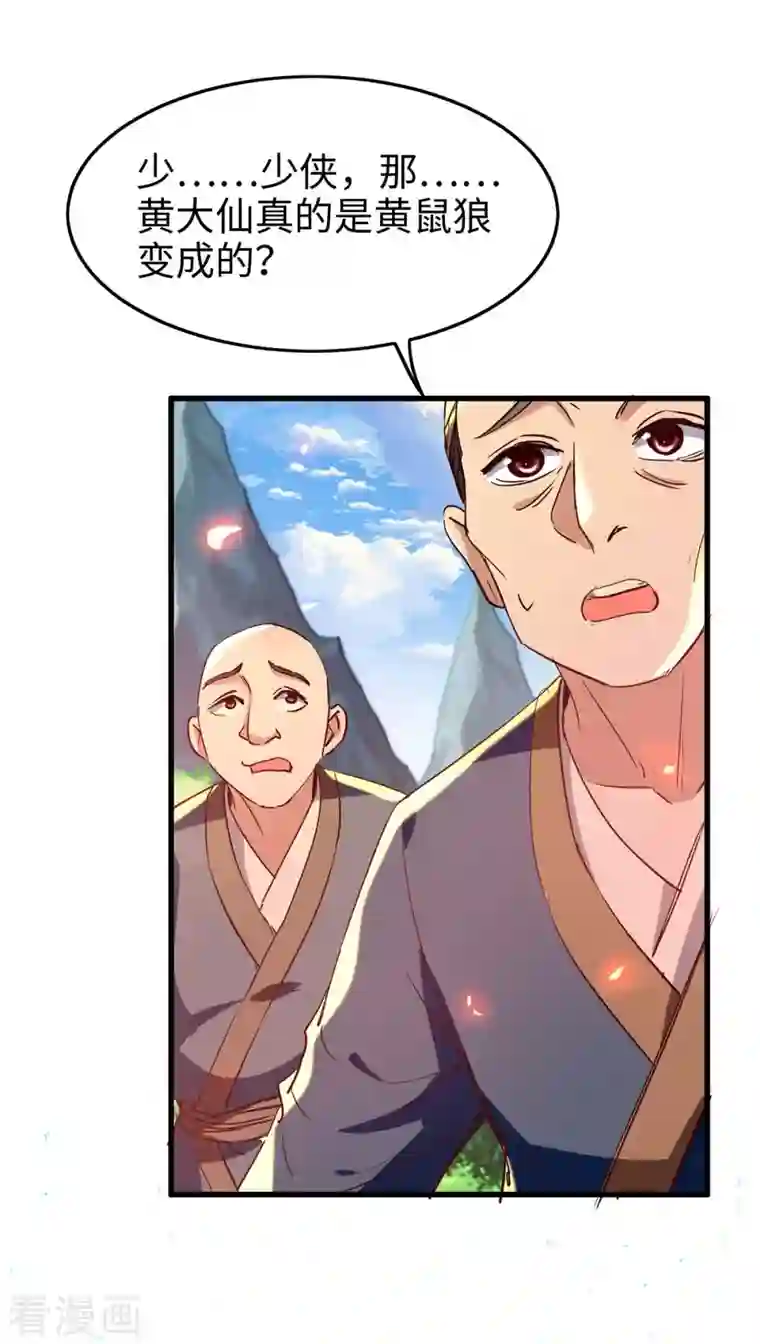 仙帝归来第227话 愚蠢的信徒