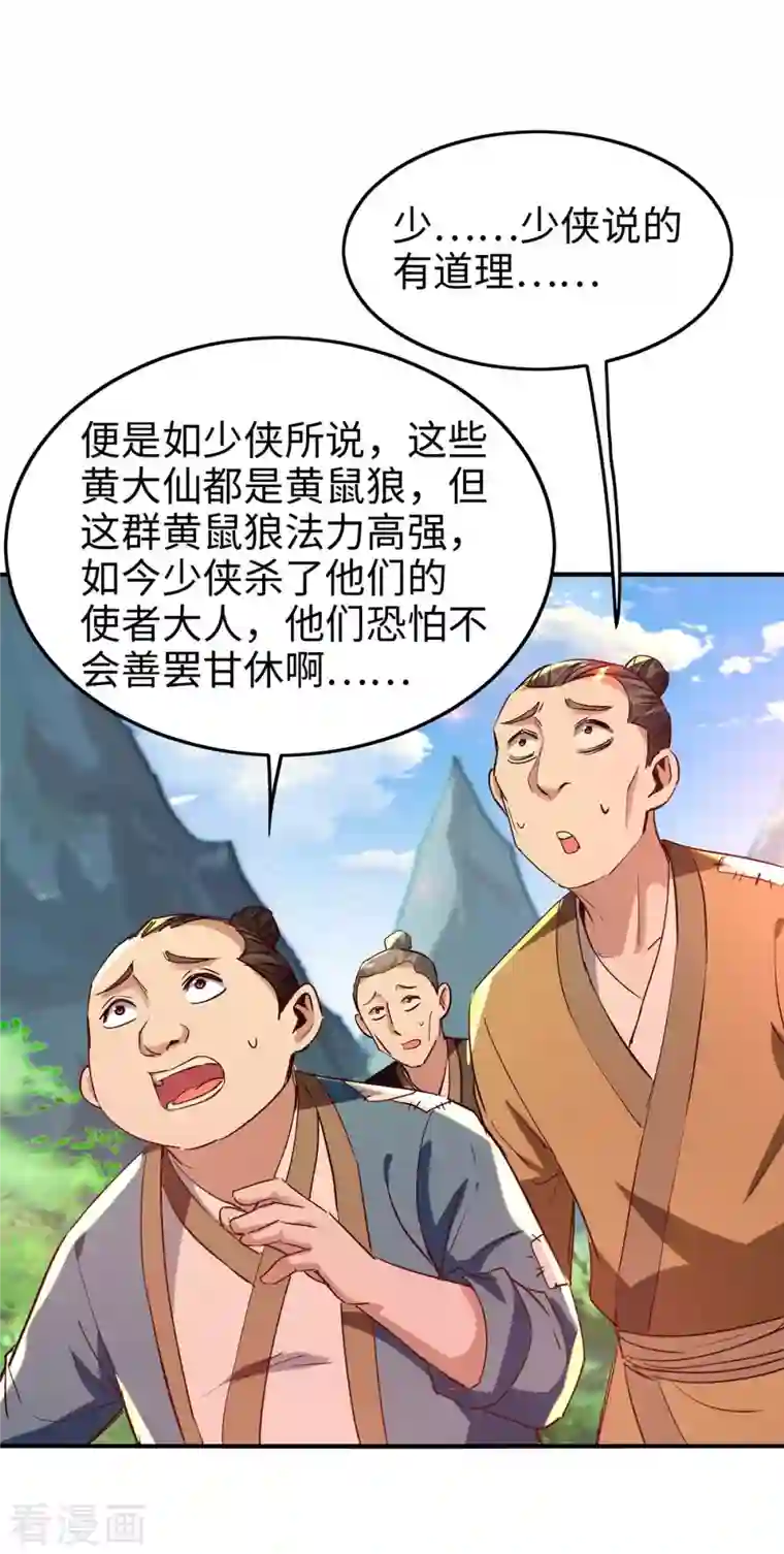 仙帝归来第227话 愚蠢的信徒