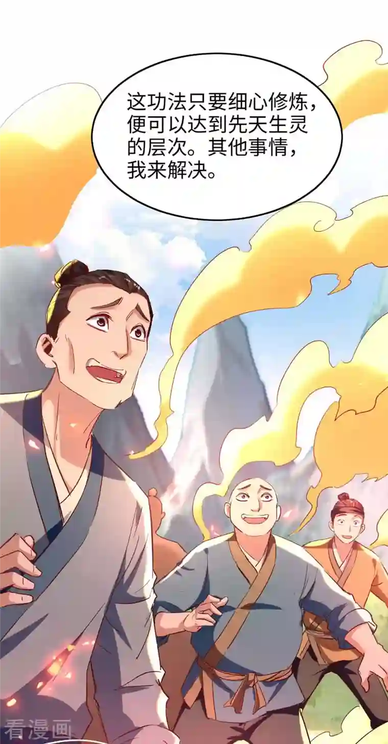 仙帝归来第227话 愚蠢的信徒