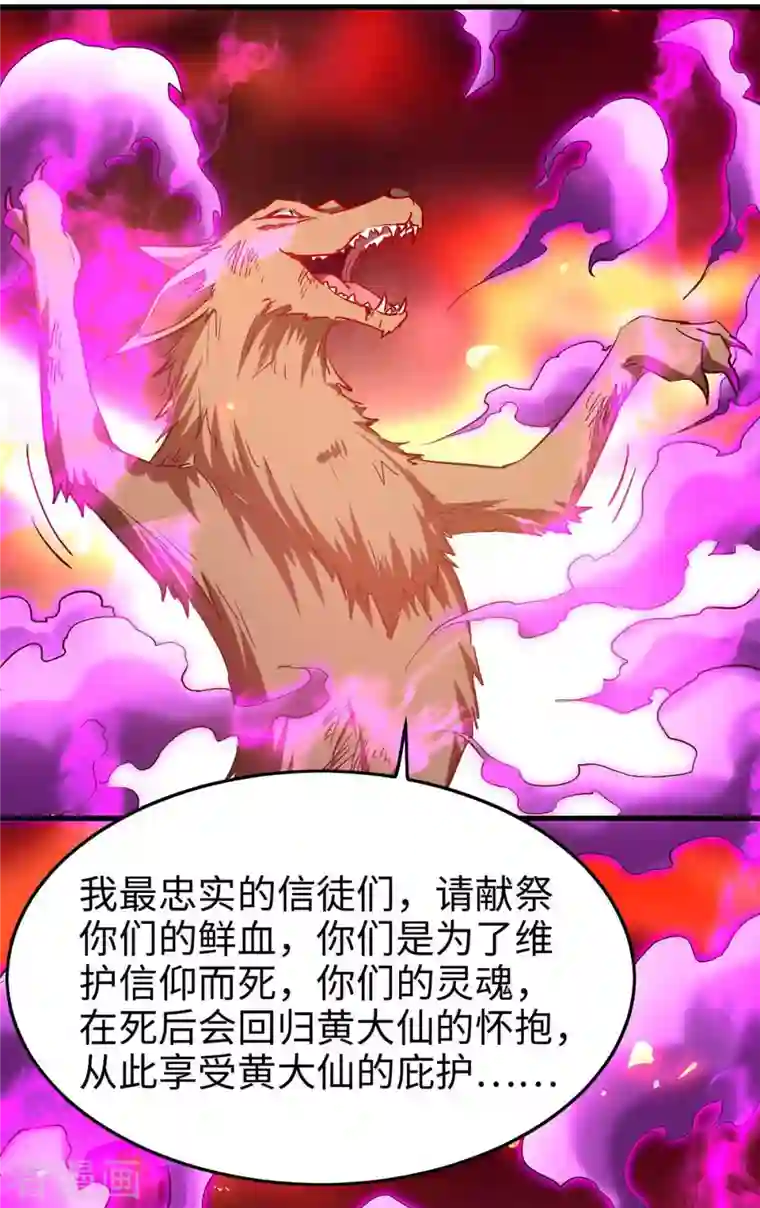 仙帝归来第227话 愚蠢的信徒