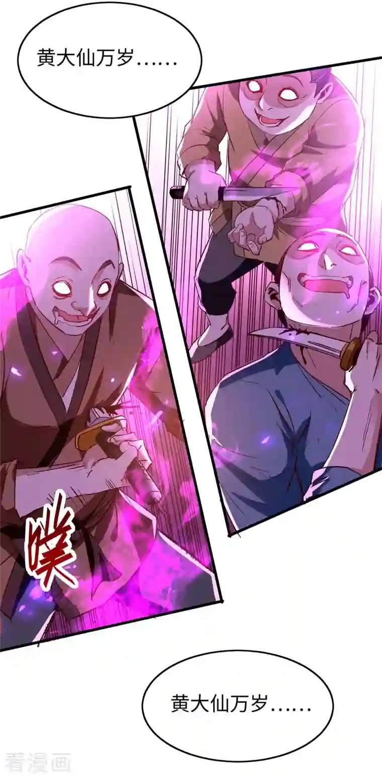 仙帝归来第227话 愚蠢的信徒