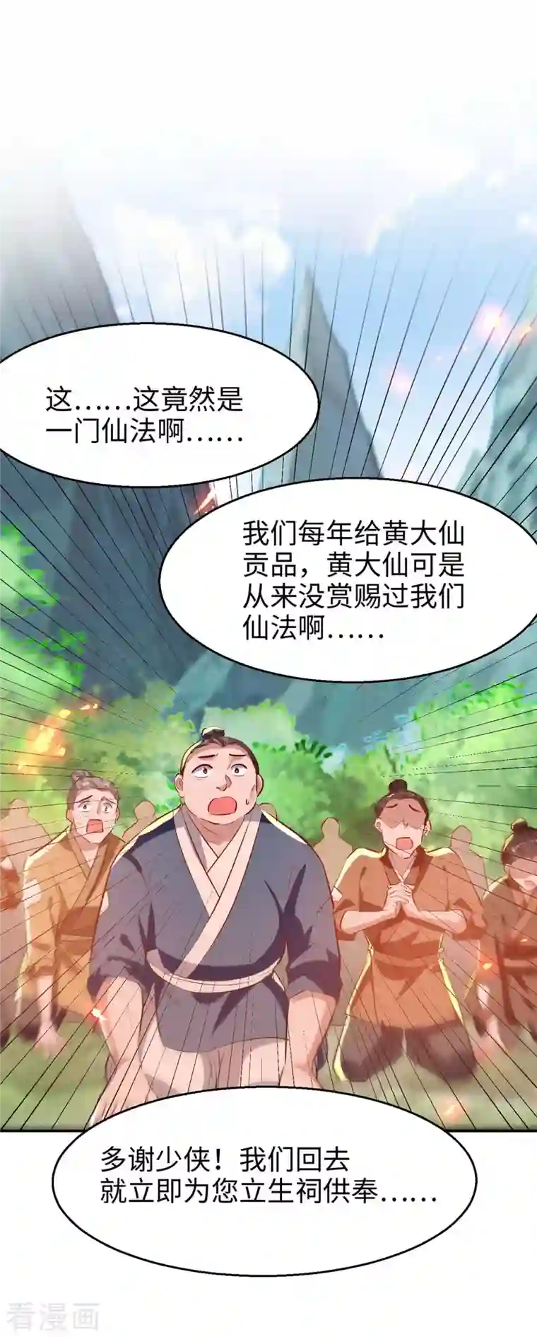 仙帝归来第228话 布阵杀妖