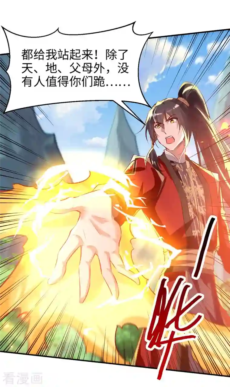 仙帝归来第228话 布阵杀妖