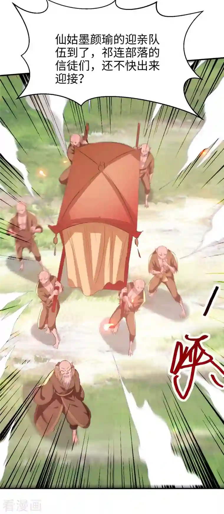 仙帝归来第228话 布阵杀妖