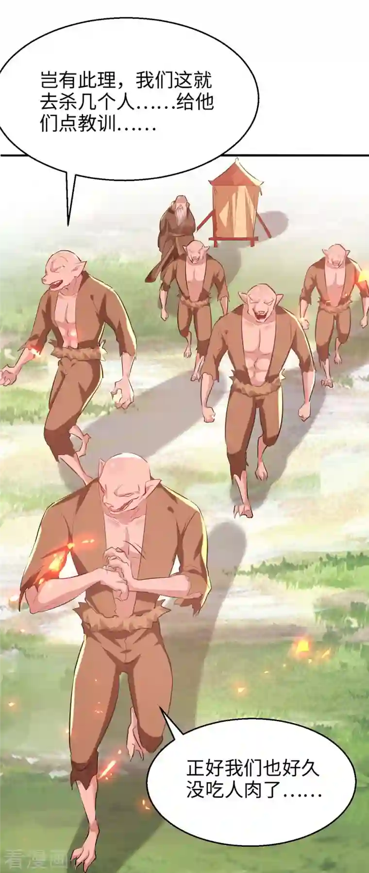 仙帝归来第228话 布阵杀妖