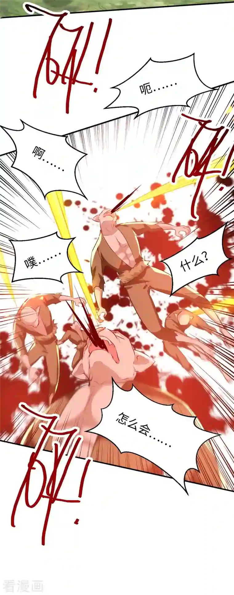 仙帝归来第228话 布阵杀妖