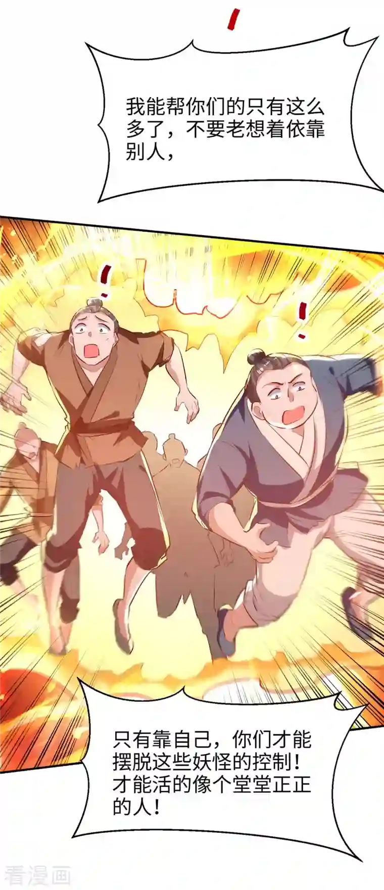 仙帝归来第228话 布阵杀妖