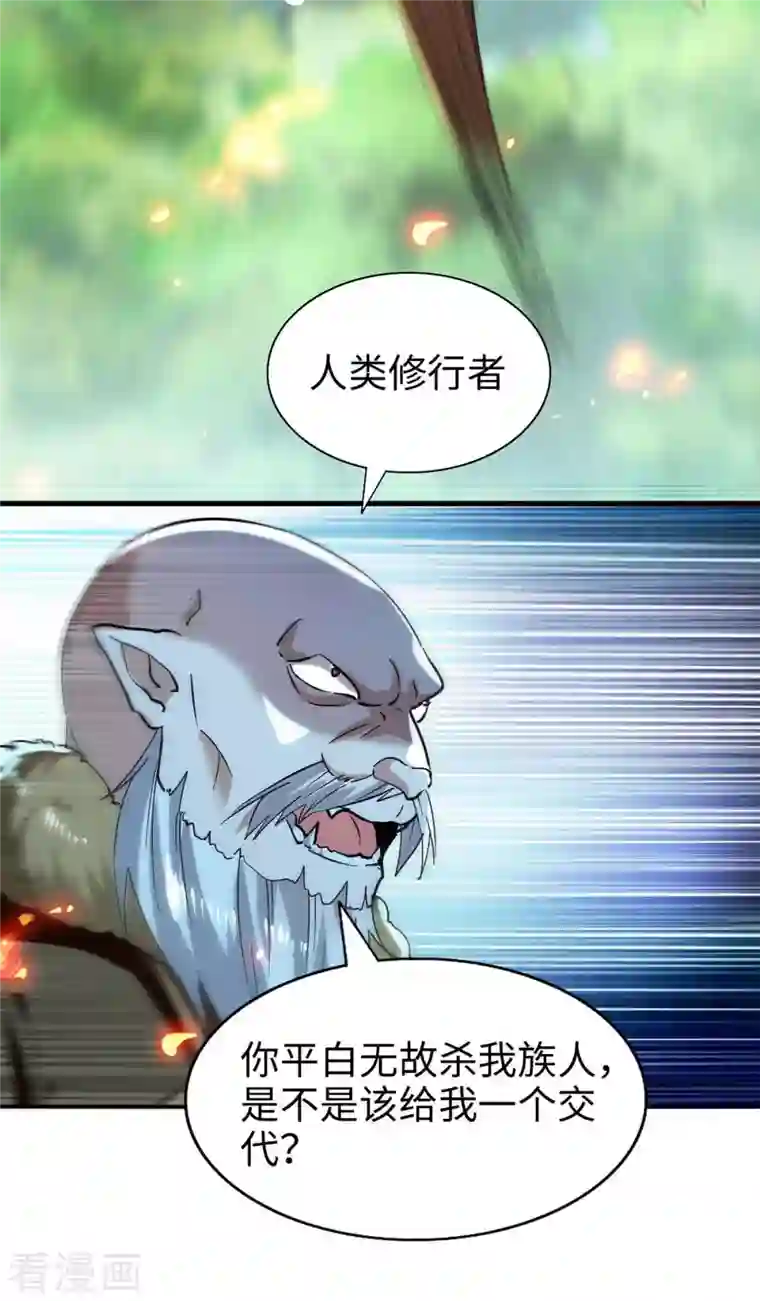 仙帝归来第228话 布阵杀妖