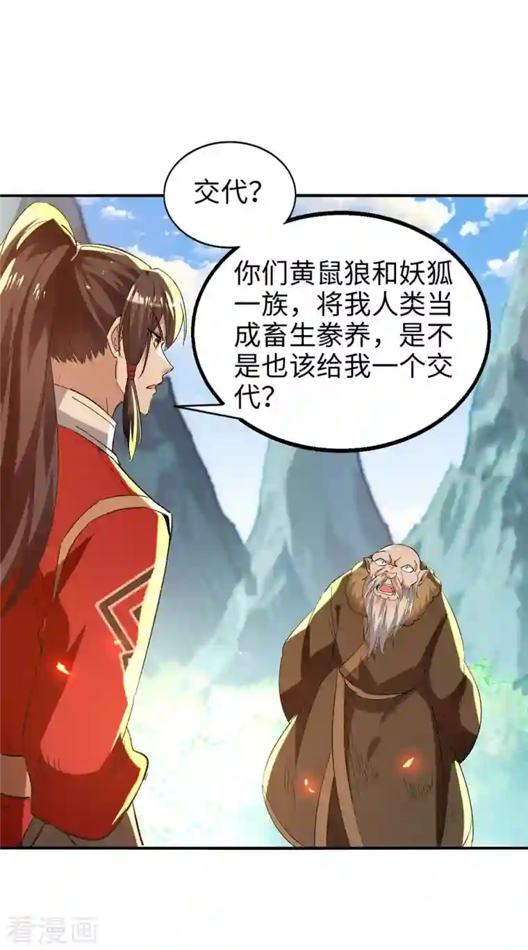 仙帝归来第228话 布阵杀妖