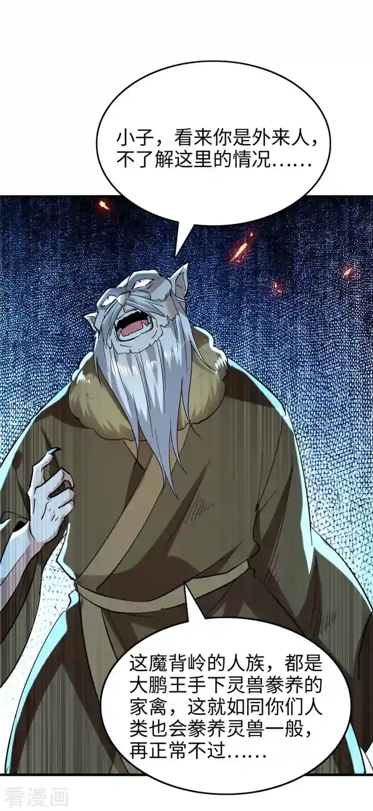 仙帝归来第228话 布阵杀妖