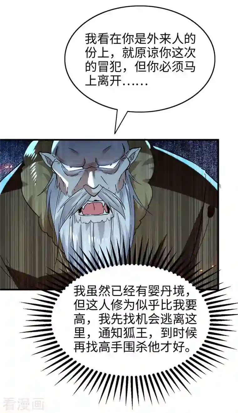 仙帝归来第228话 布阵杀妖