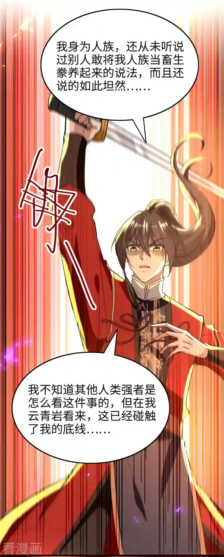 仙帝归来第228话 布阵杀妖