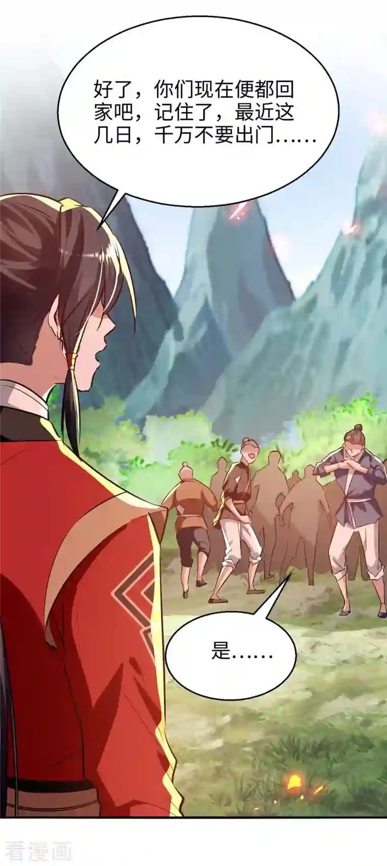 仙帝归来第228话 布阵杀妖