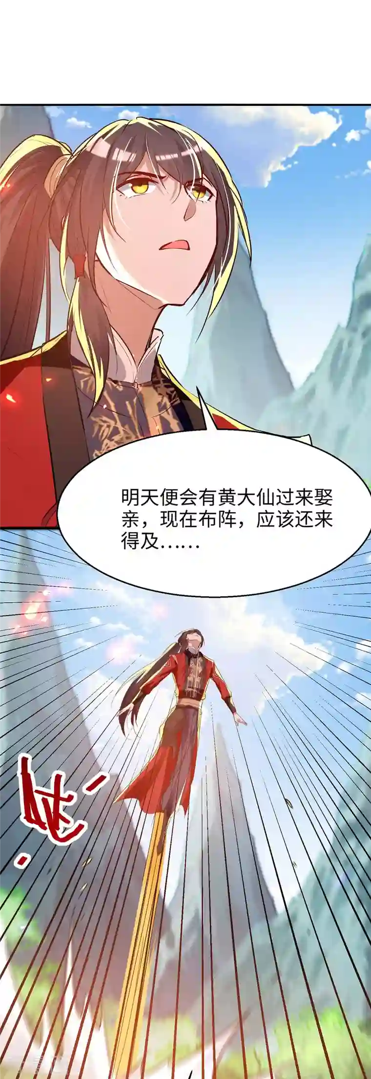 仙帝归来第228话 布阵杀妖