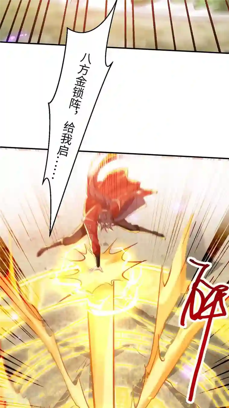 仙帝归来第228话 布阵杀妖