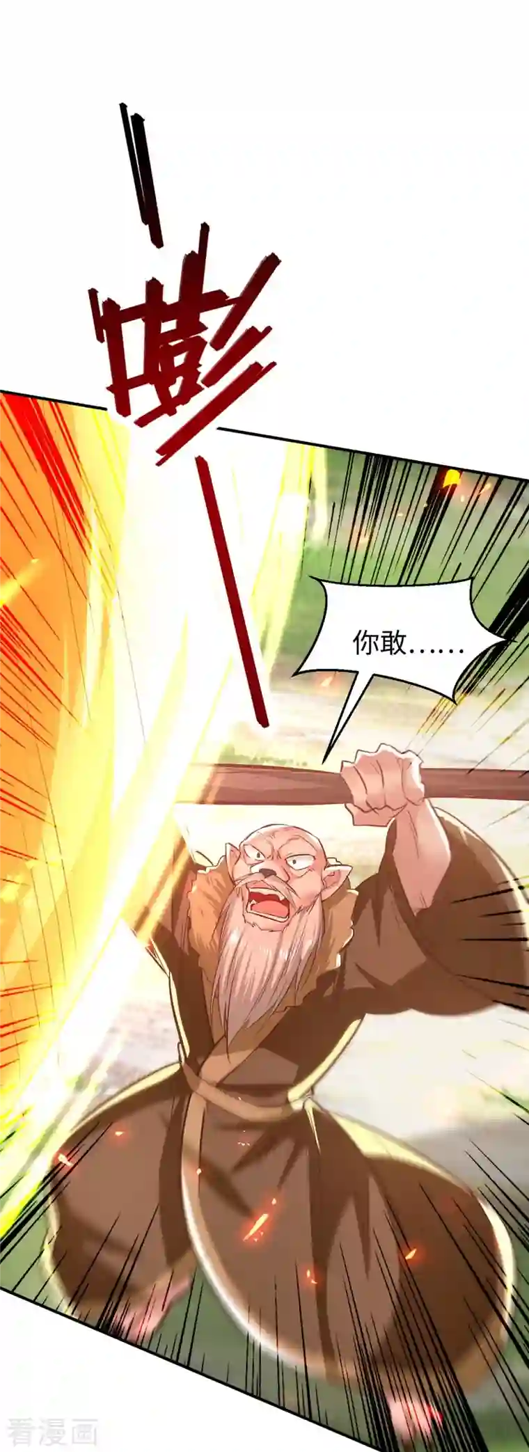 仙帝归来第229话 孔雀蛋