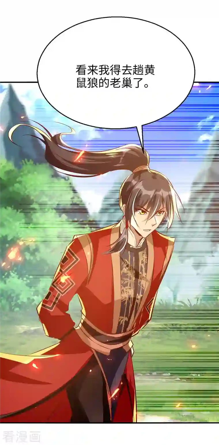 仙帝归来第229话 孔雀蛋