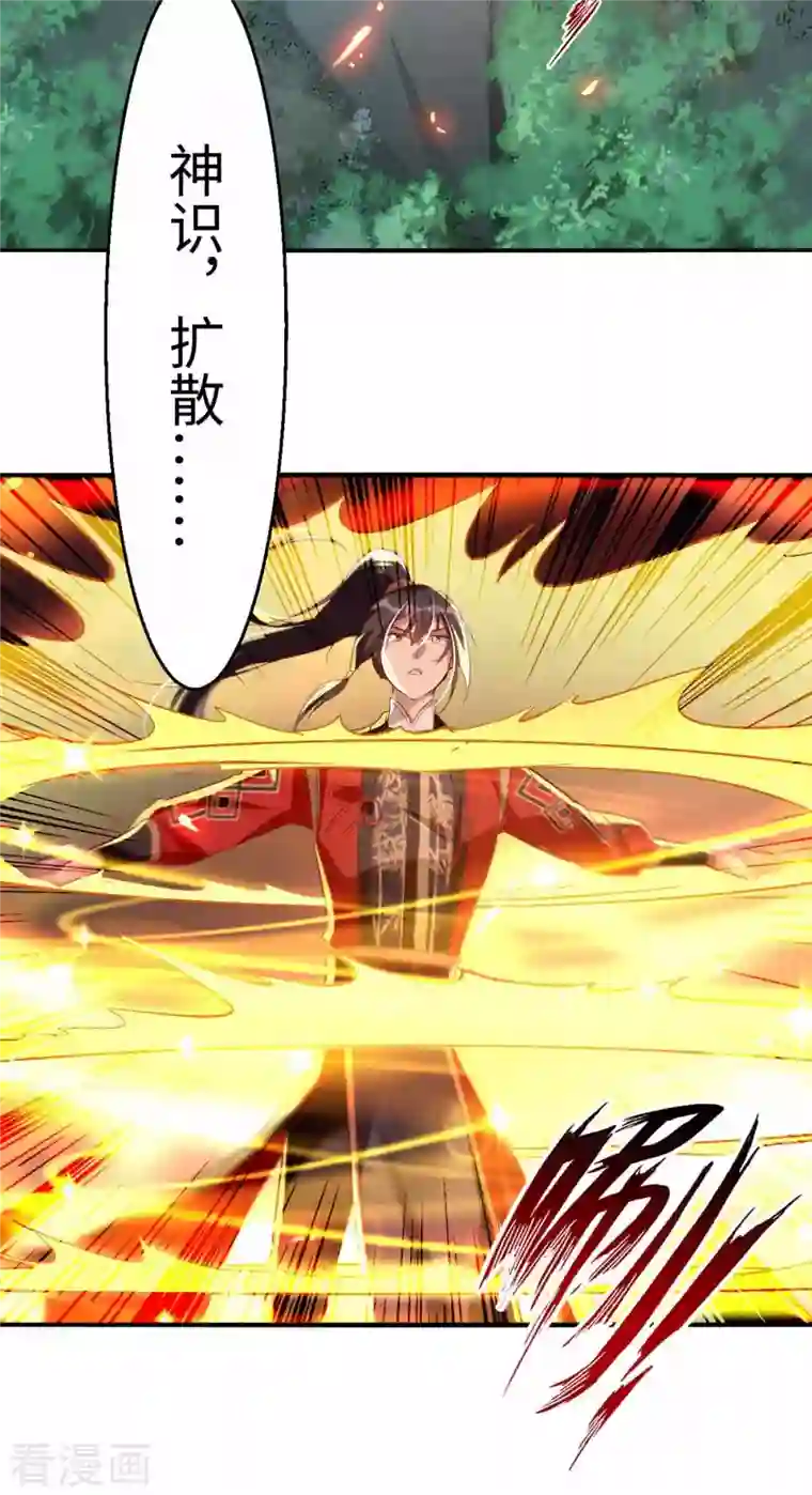 仙帝归来第229话 孔雀蛋