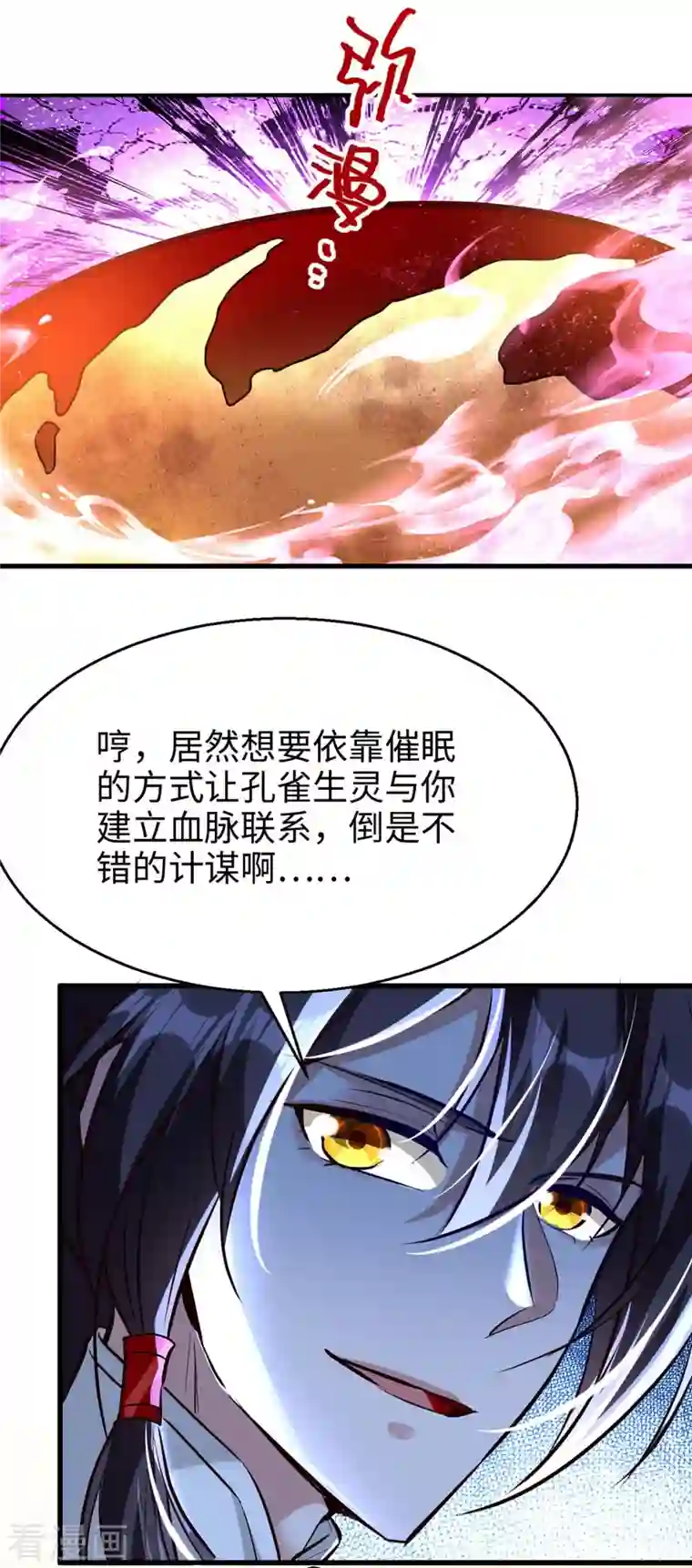 仙帝归来第229话 孔雀蛋