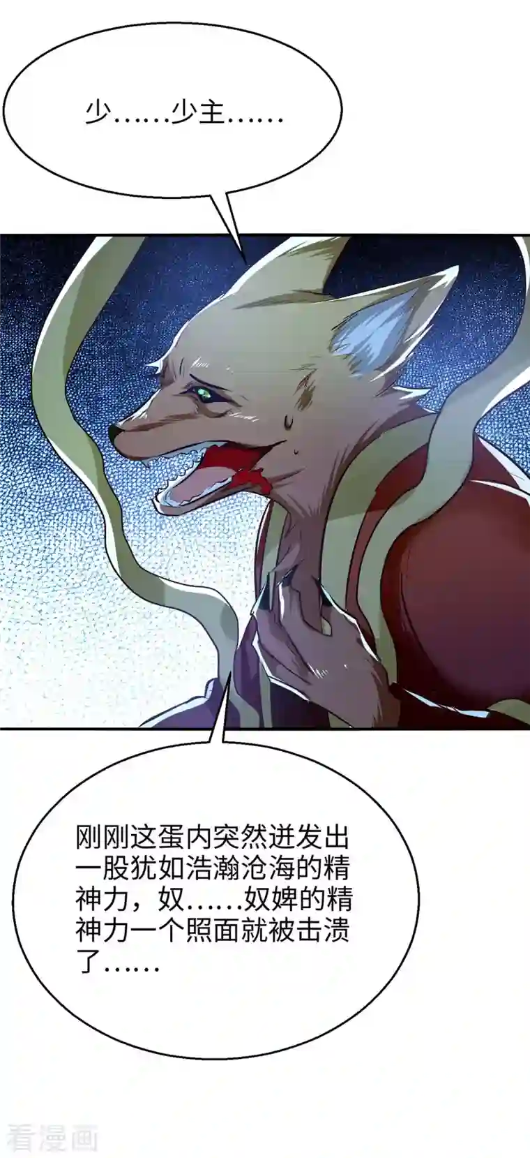 仙帝归来第229话 孔雀蛋