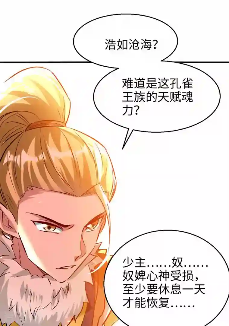 仙帝归来第229话 孔雀蛋