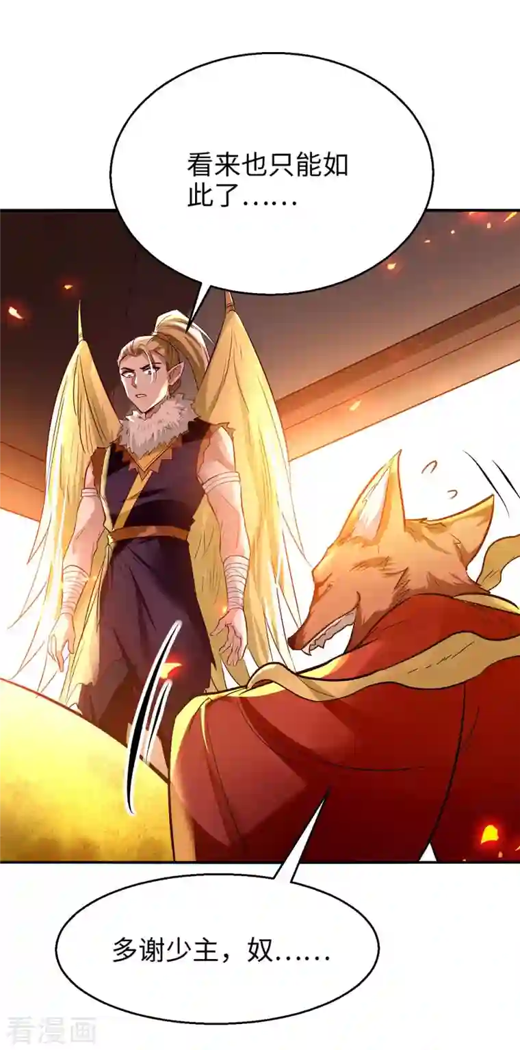 仙帝归来第229话 孔雀蛋