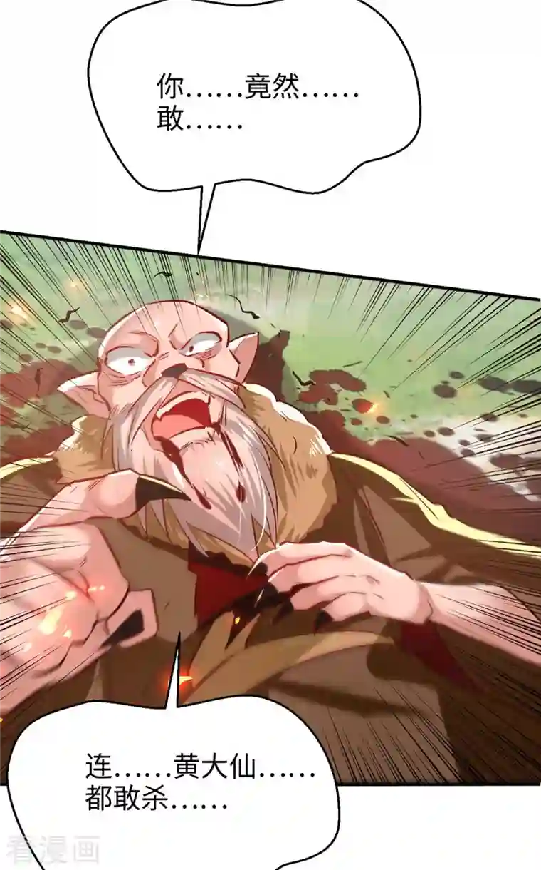 仙帝归来第229话 孔雀蛋