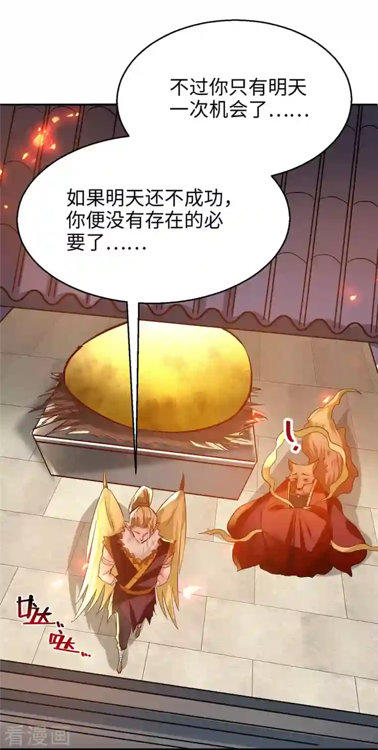 仙帝归来第229话 孔雀蛋