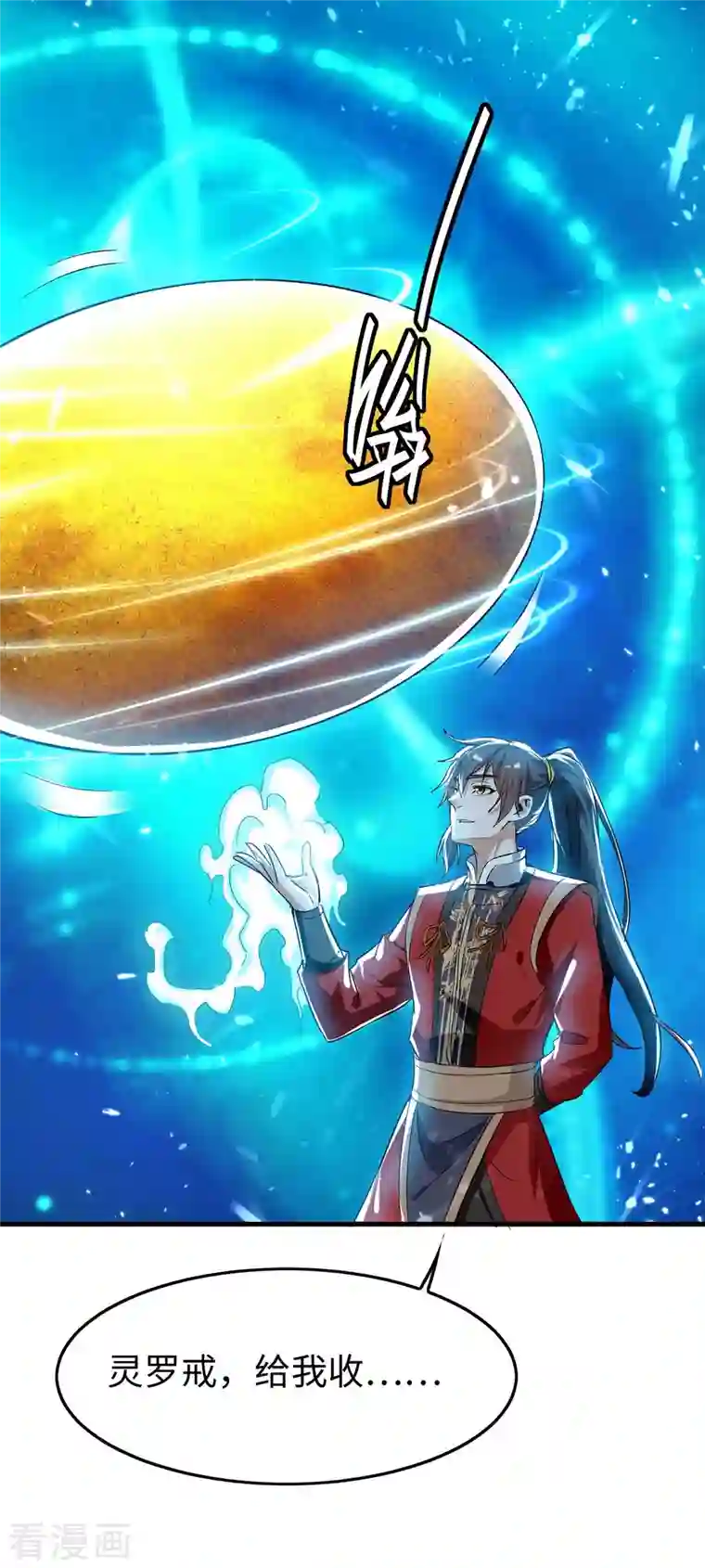 仙帝归来第230话 破壳