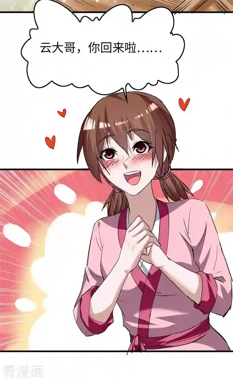 仙帝归来第230话 破壳