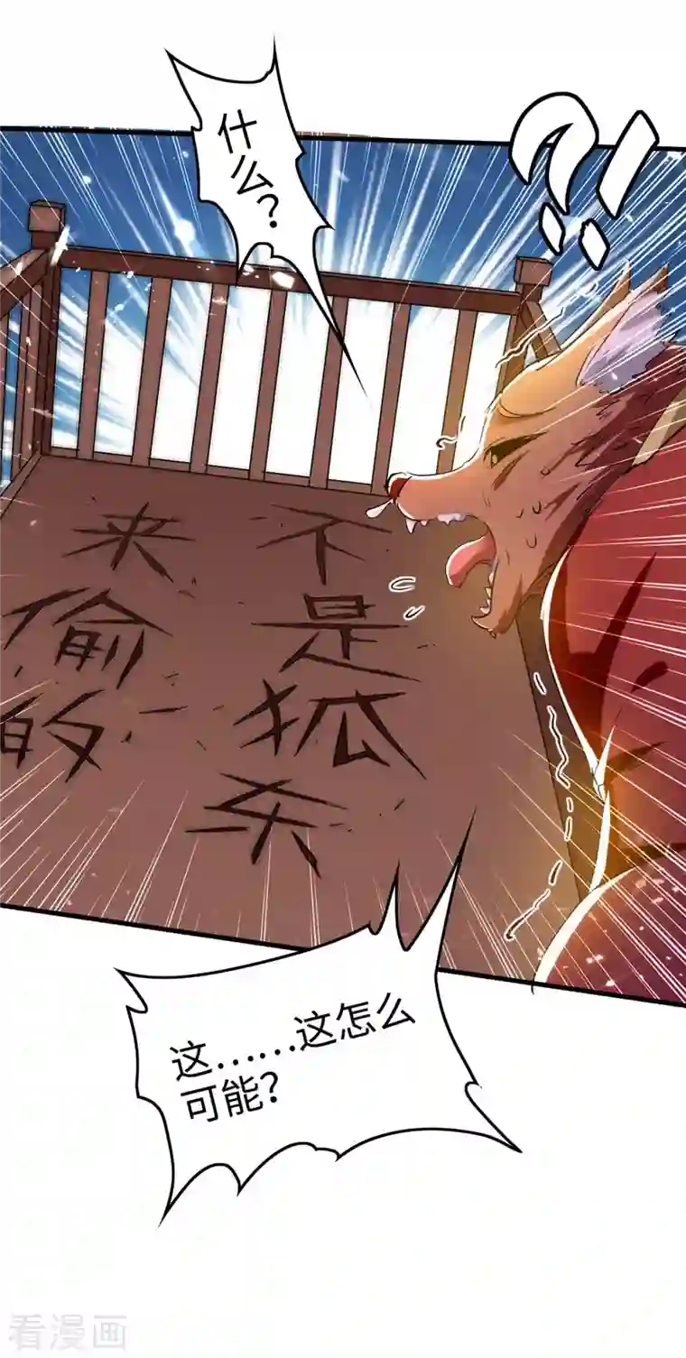 仙帝归来第230话 破壳