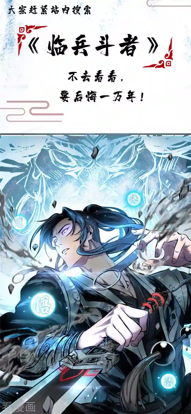 仙帝归来第230话 破壳