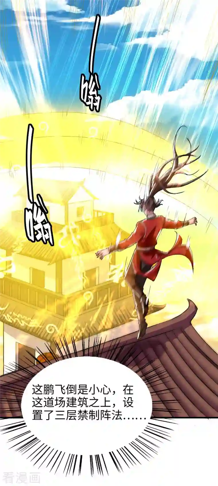 仙帝归来第230话 破壳