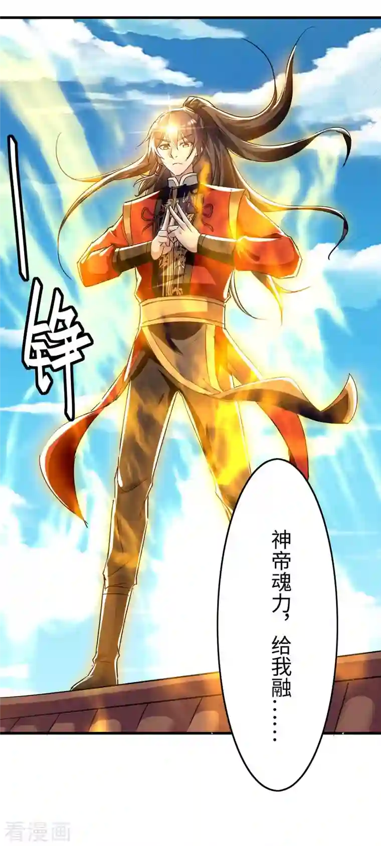 仙帝归来第230话 破壳