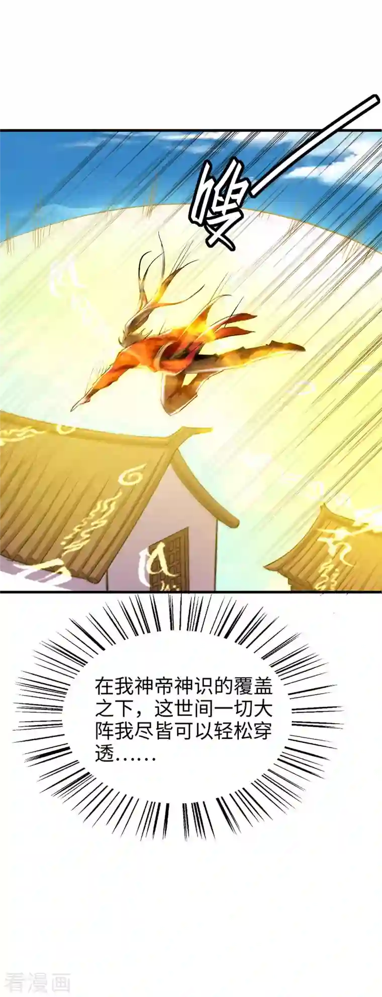 仙帝归来第230话 破壳