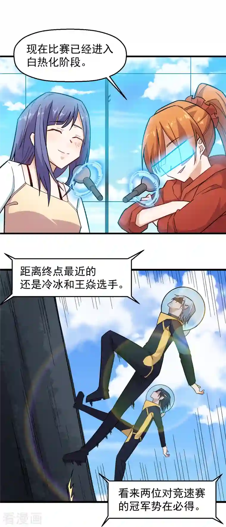 校园狂师第220话 救援