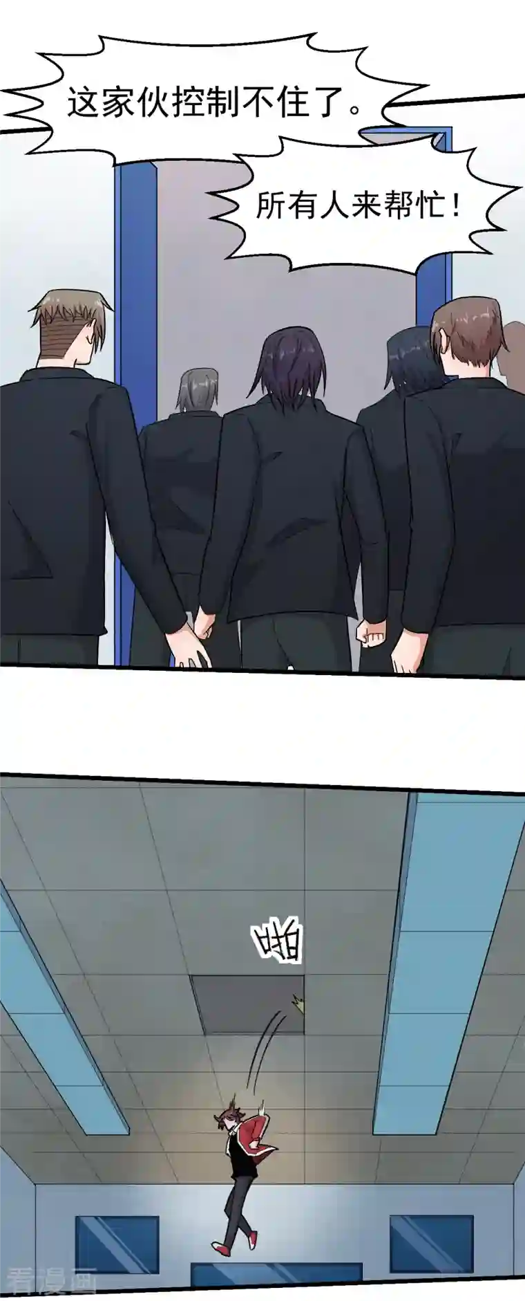 校园狂师第220话 救援