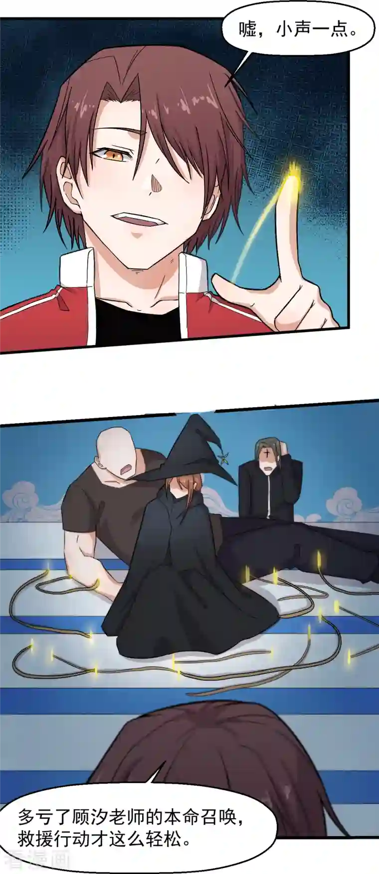 校园狂师第220话 救援