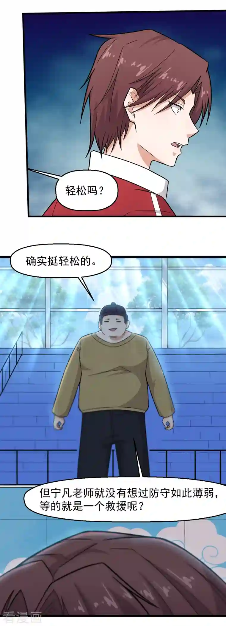 校园狂师第220话 救援