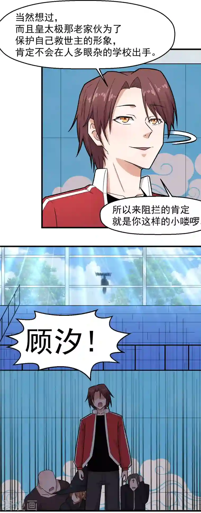 校园狂师第220话 救援