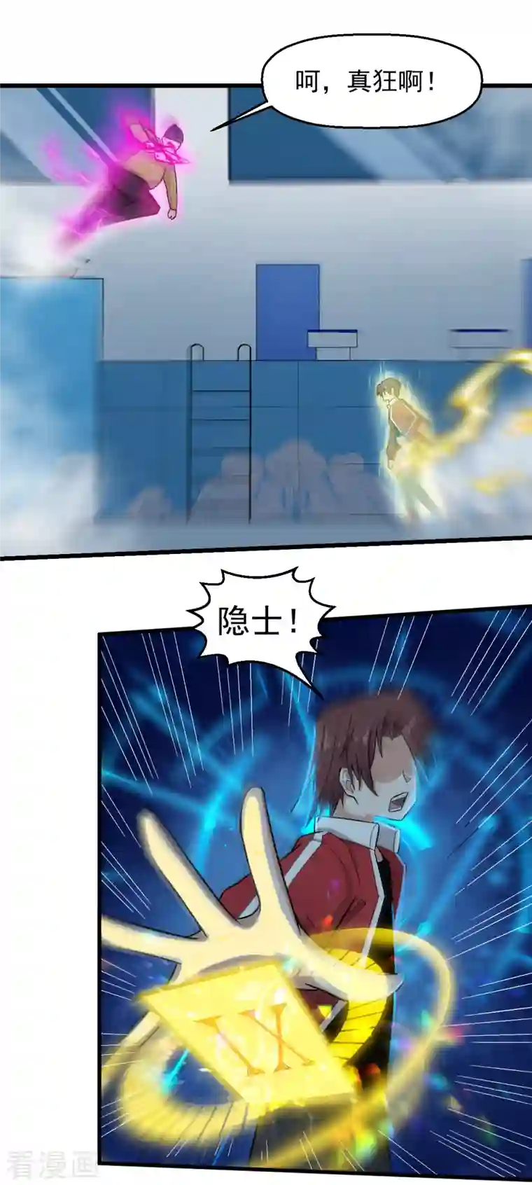 校园狂师第220话 救援