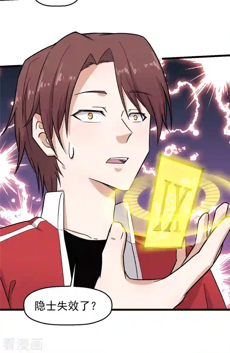 校园狂师第220话 救援