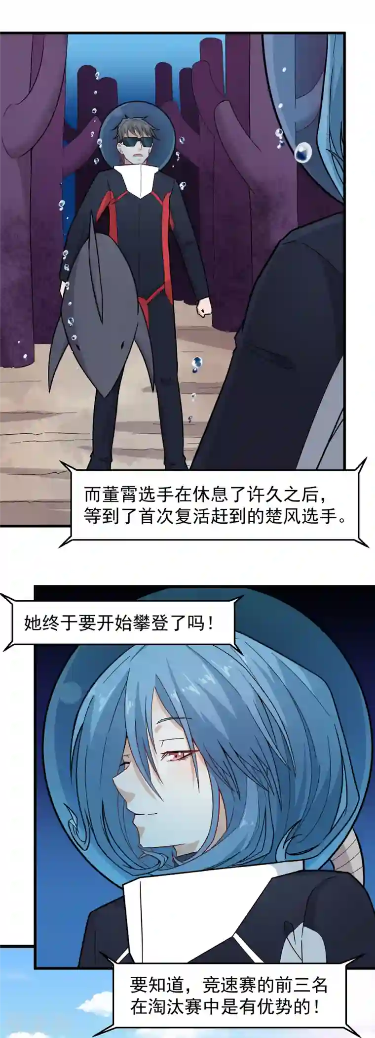 校园狂师第220话 救援