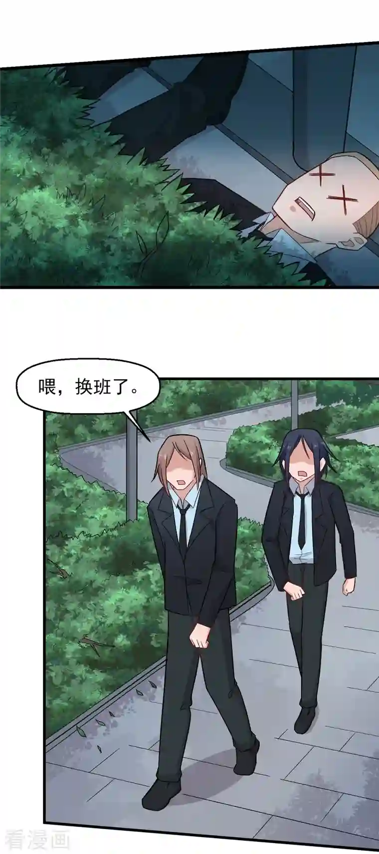 校园狂师第220话 救援