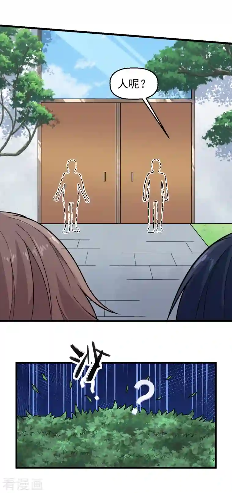 校园狂师第220话 救援