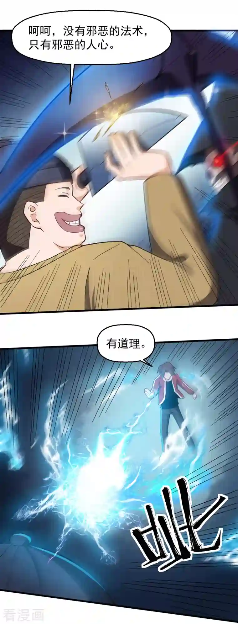 校园狂师第221话 宣战