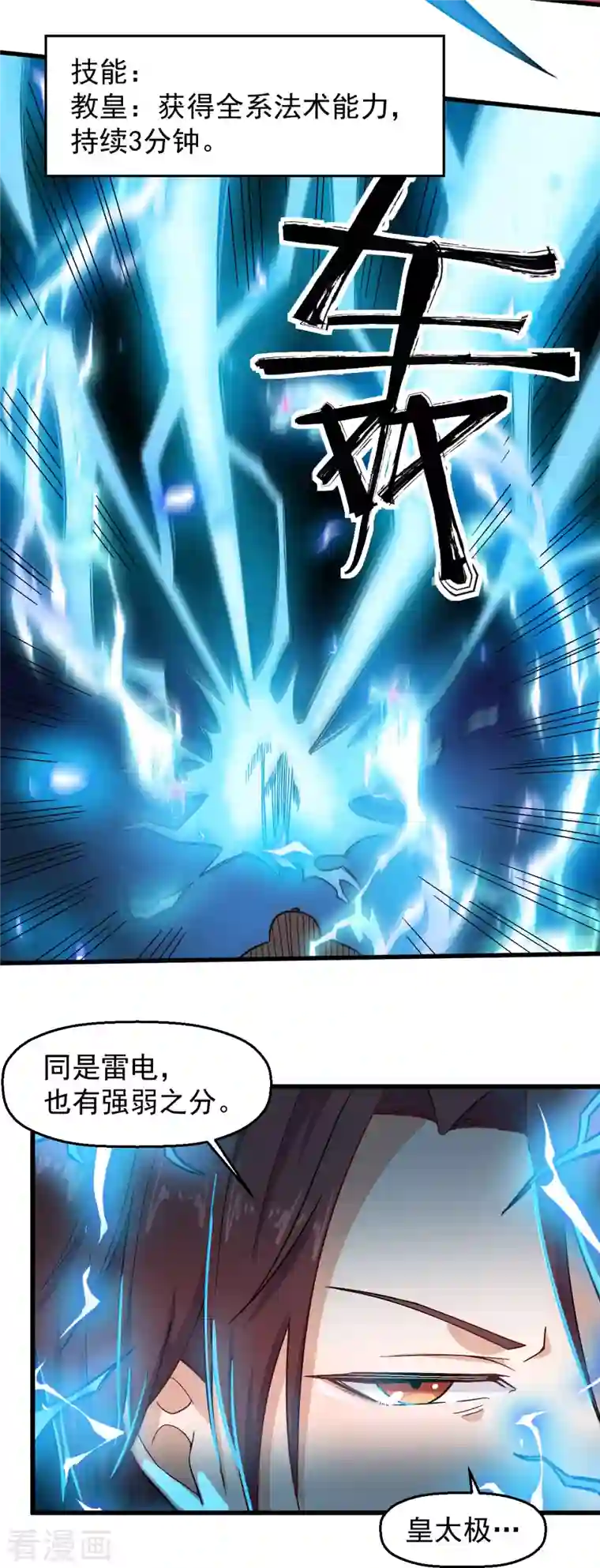 校园狂师第221话 宣战