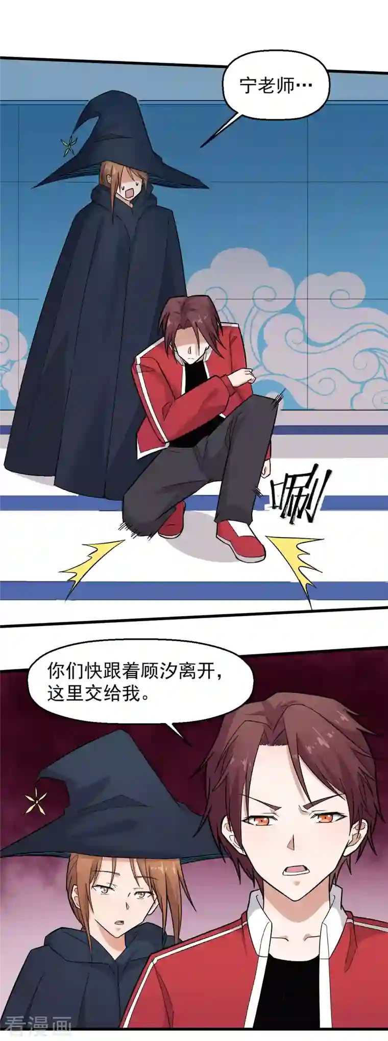 校园狂师第221话 宣战