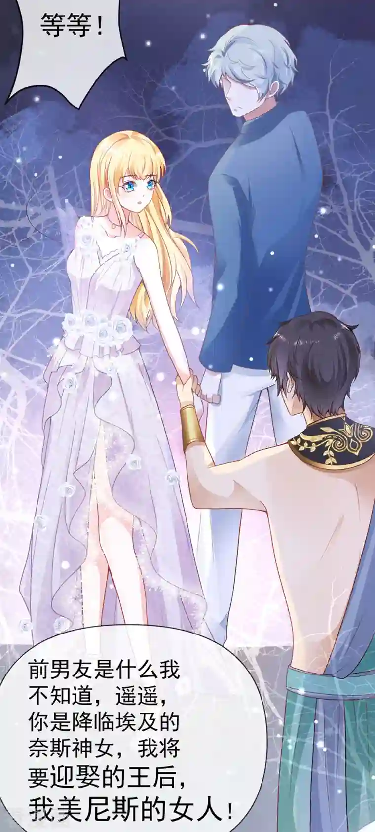 王的第一宠后第133话 以神的名义，你们必须分开！