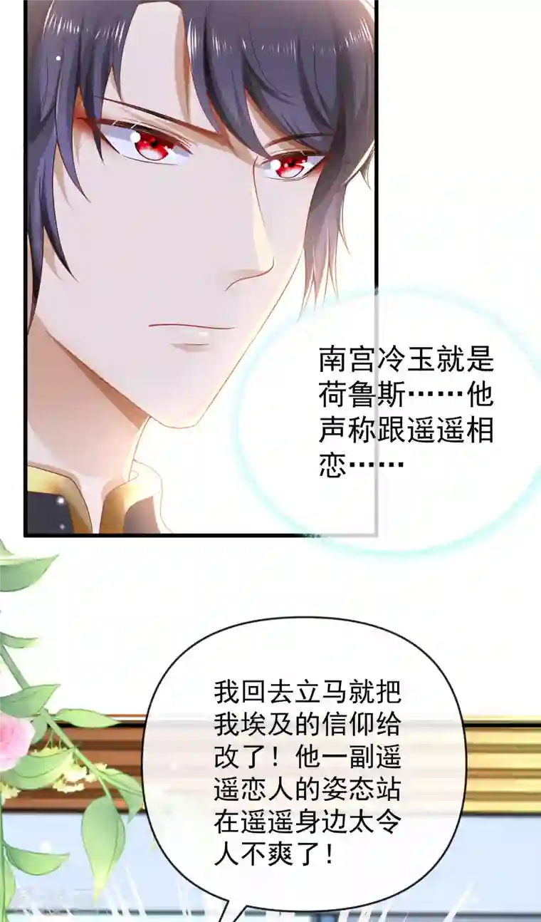 王的第一宠后第133话 以神的名义，你们必须分开！